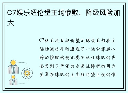 C7娱乐纽伦堡主场惨败，降级风险加大