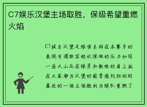 C7娱乐汉堡主场取胜，保级希望重燃火焰
