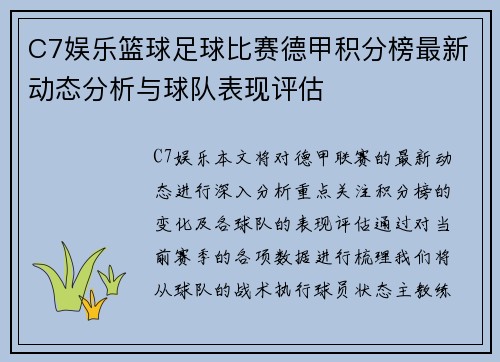 C7娱乐篮球足球比赛德甲积分榜最新动态分析与球队表现评估