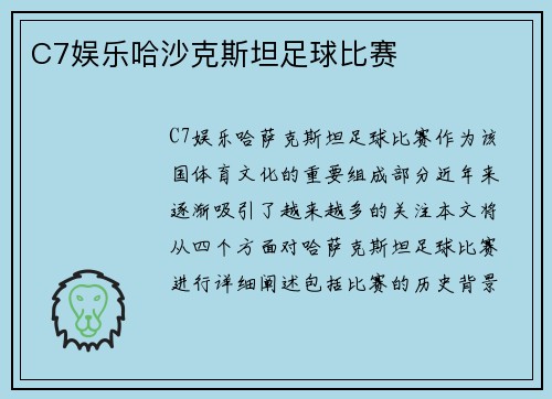 C7娱乐哈沙克斯坦足球比赛