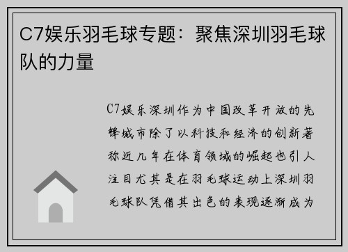 C7娱乐羽毛球专题：聚焦深圳羽毛球队的力量