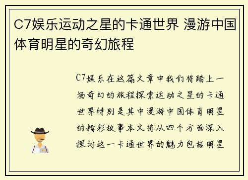 C7娱乐运动之星的卡通世界 漫游中国体育明星的奇幻旅程