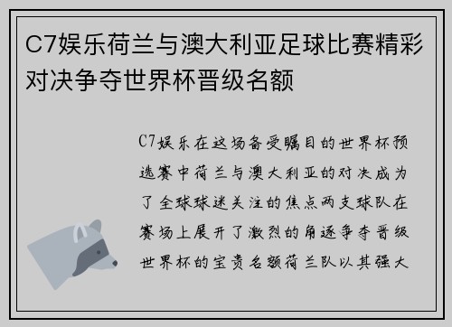 C7娱乐荷兰与澳大利亚足球比赛精彩对决争夺世界杯晋级名额